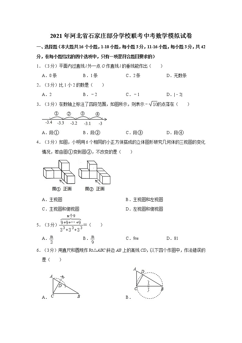 2021年河北省石家庄部分学校联考中考数学模拟试卷01