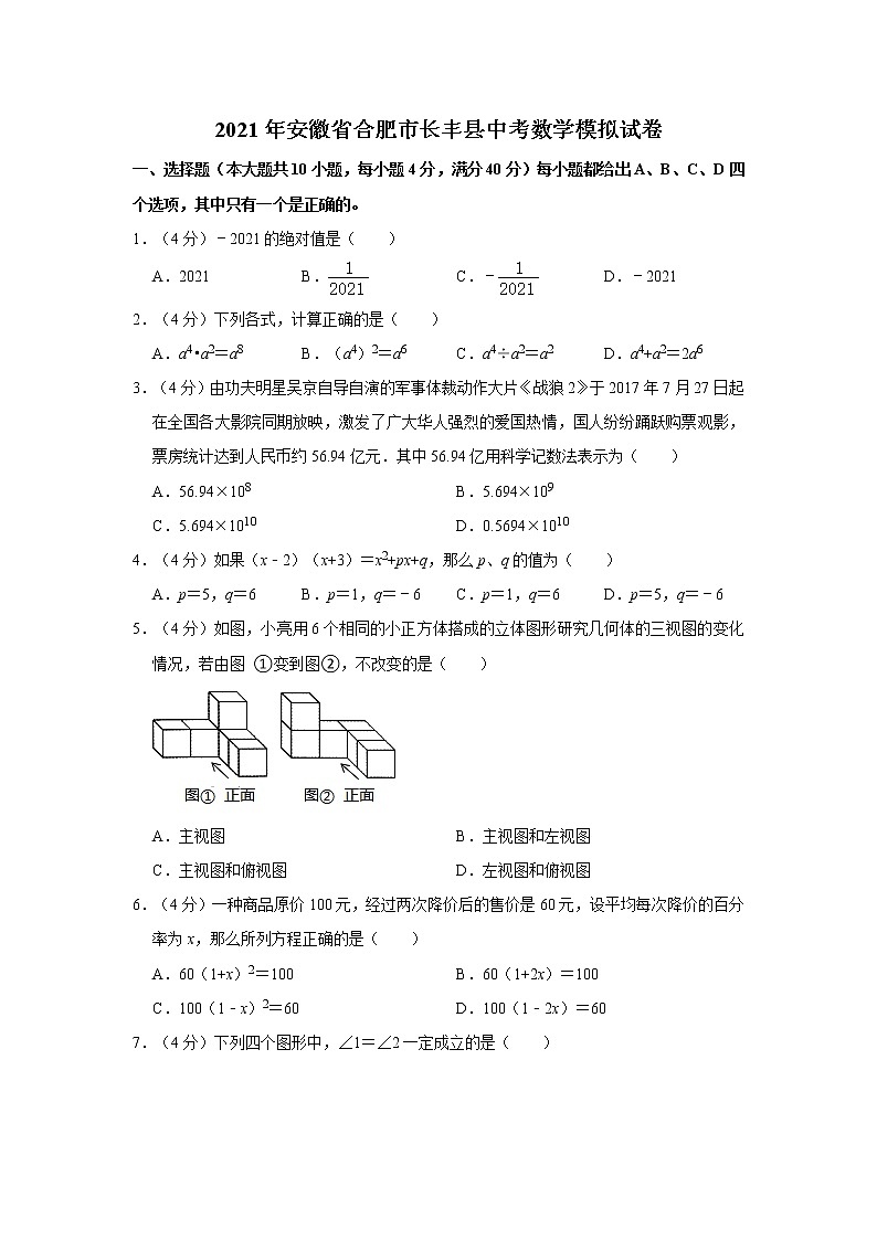 2021年安徽省合肥市长丰县中考数学模拟试卷01