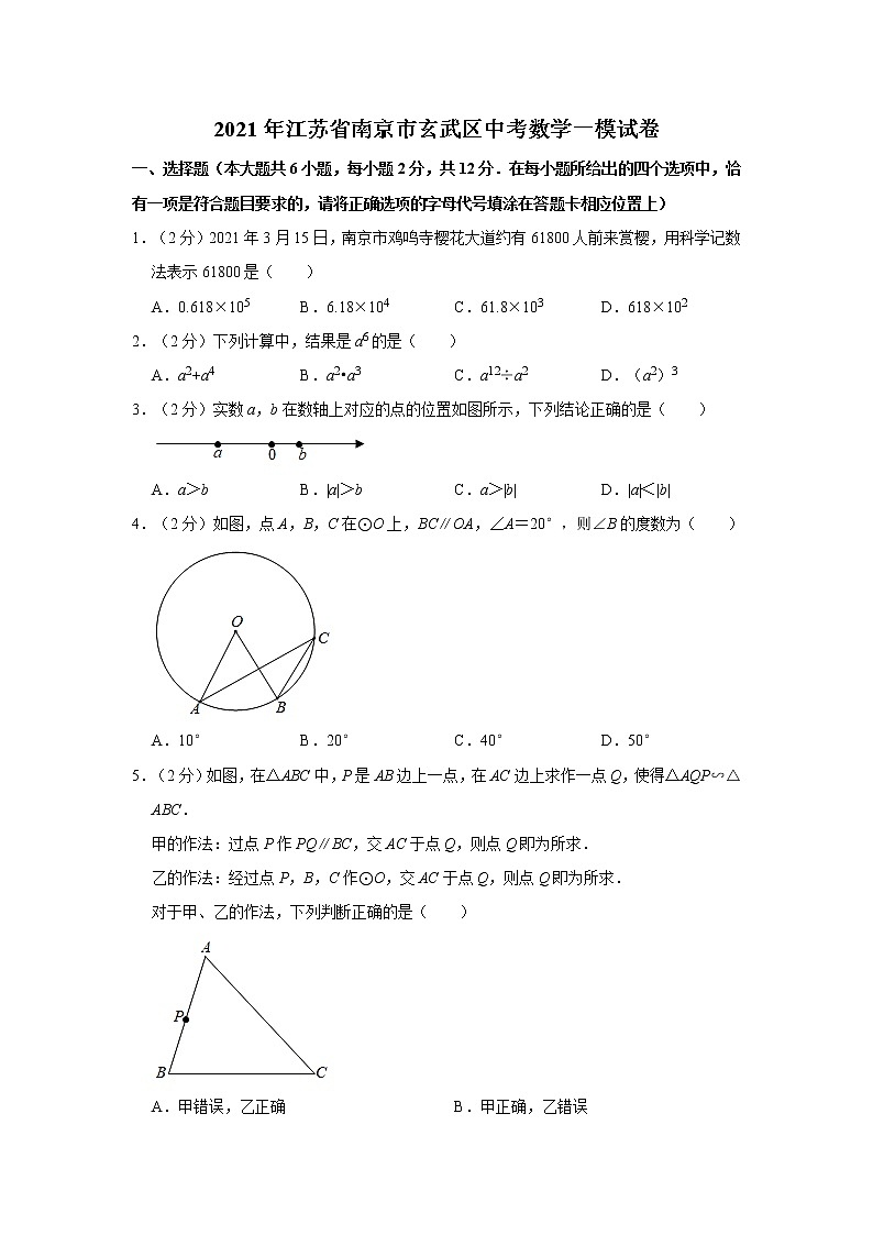 2021年江苏省南京市玄武区中考数学一模试卷01