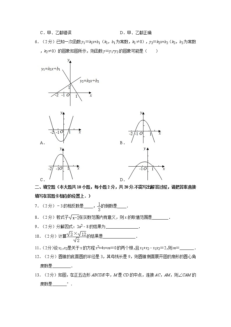 2021年江苏省南京市玄武区中考数学一模试卷02