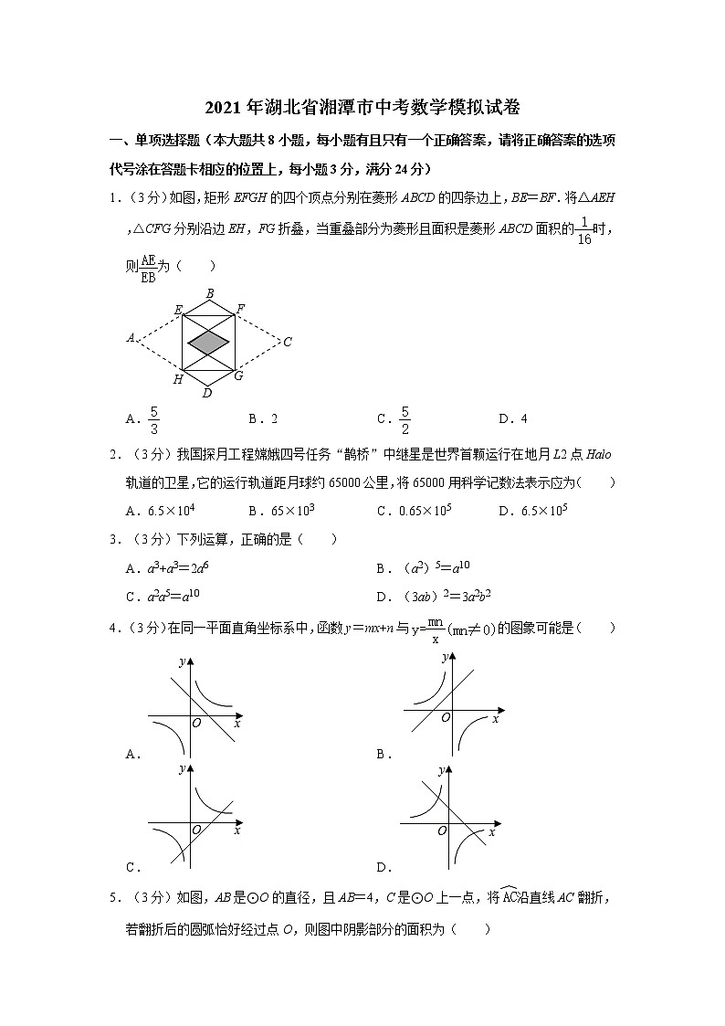 2021年湖北省湘潭市中考数学模拟试卷01