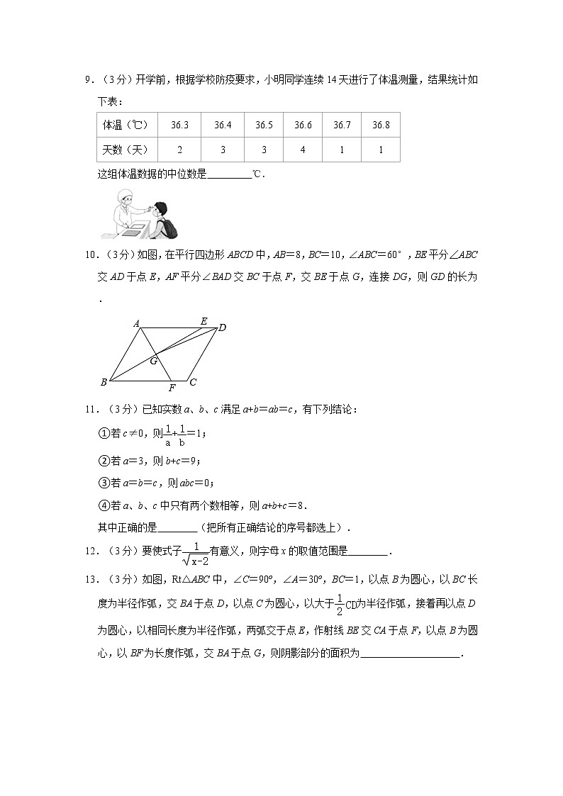 2021年湖北省湘潭市中考数学模拟试卷03