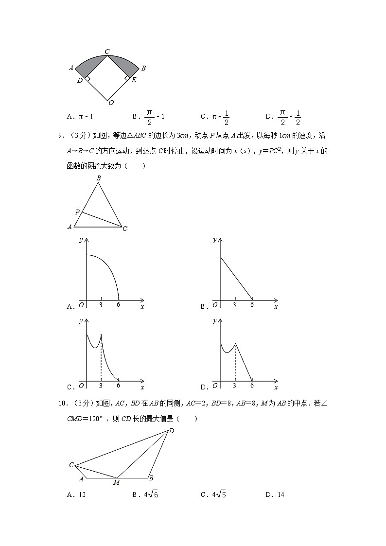 2021年江苏省苏州市中考数学全真模拟试卷（一）02