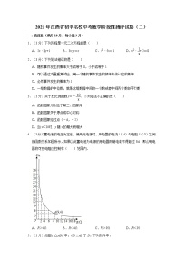 2021年江西省初中名校中考数学阶段性测评试卷（二）