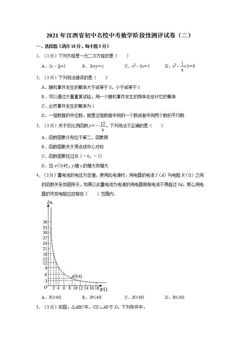 2021年江西省初中名校中考数学阶段性测评试卷（二）01