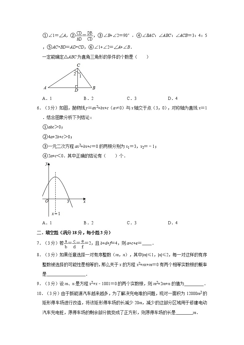 2021年江西省初中名校中考数学阶段性测评试卷（二）02