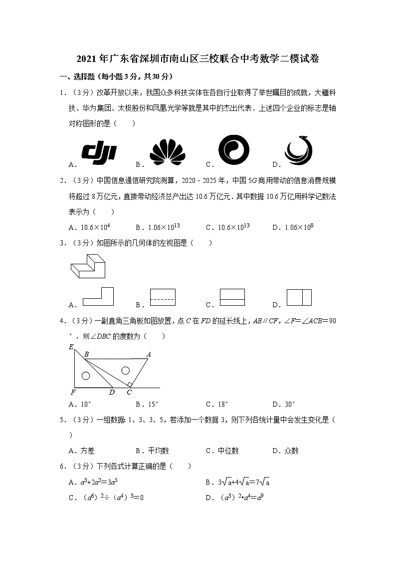 2021年广东省深圳市南山区三校联合中考数学二模试卷01
