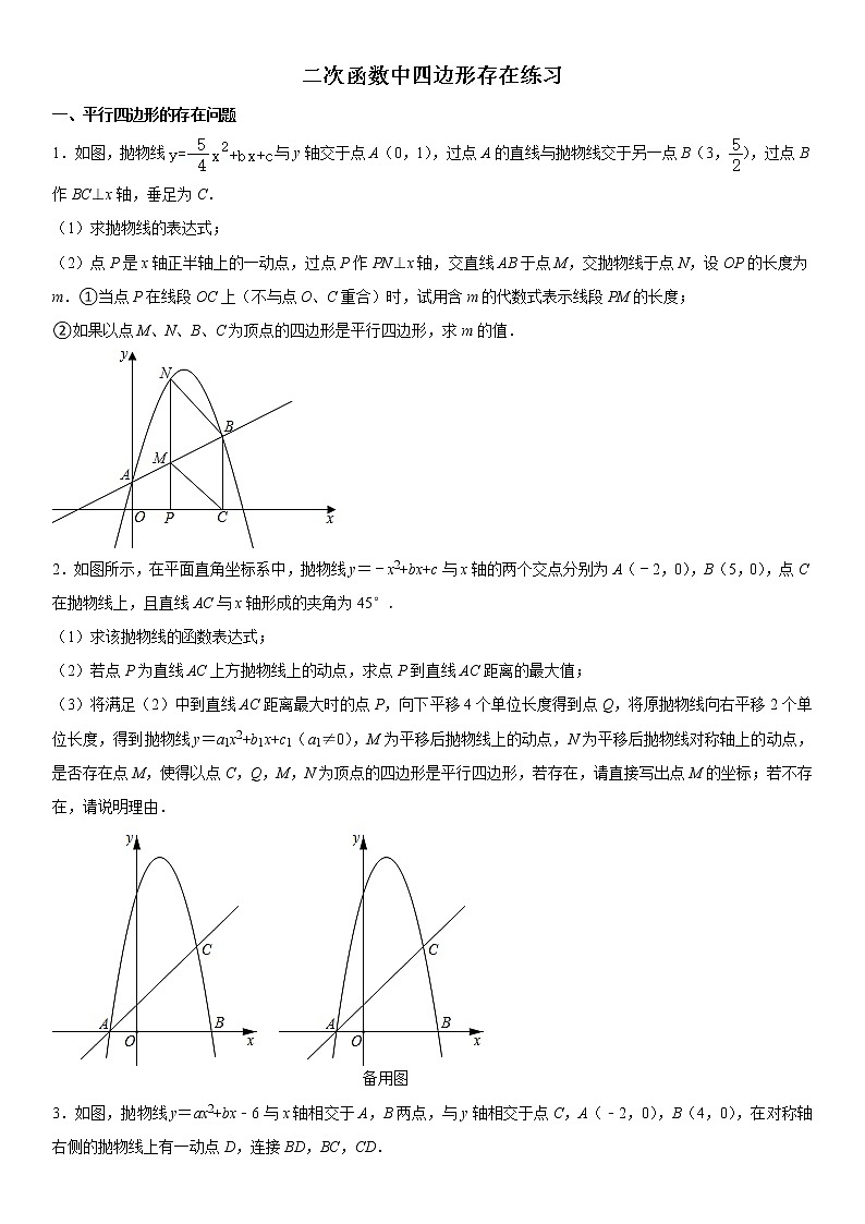 2021年中考数学三轮冲刺：二次函数中四边形存在练习（含答案）01