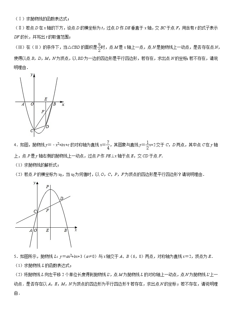 2021年中考数学三轮冲刺：二次函数中四边形存在练习（含答案）02