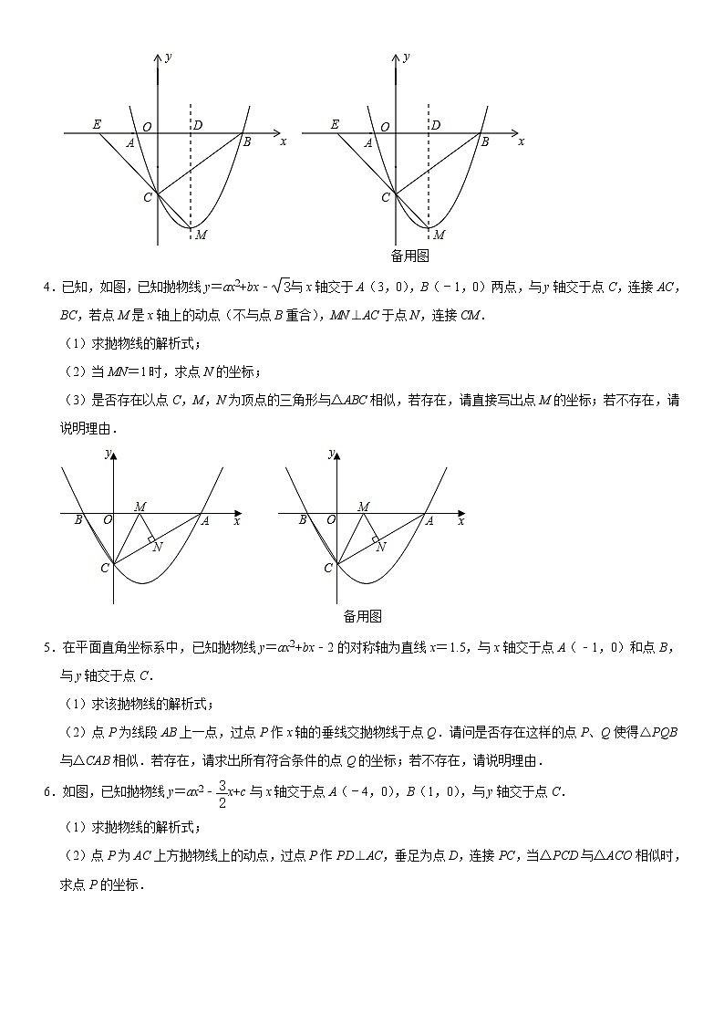 2021年中考数学三轮冲刺：二次函数中相似三角形存在练习（含答案）02