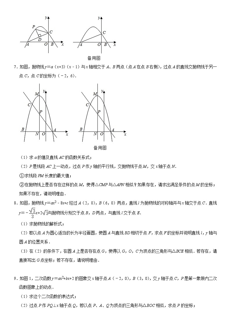 2021年中考数学三轮冲刺：二次函数中相似三角形存在练习（含答案）03