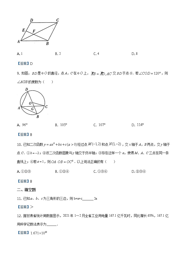 甘肃省白银市2021年九年级毕业会考综合练习（一模）数学试题03