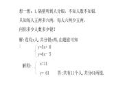 北师大版八年级数学上册5.3应用二元一次方程组——鸡兔同笼课件