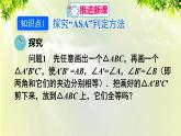 课件 人教版八年级数学上册 第十二章 全等三角形 12.2 全等三角形的判定 第3课时 判定三角形全等课件