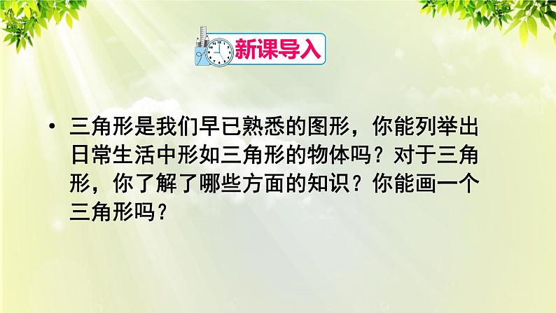 课件 人教版八年级数学上册 第十一章 三角形 11.1.1 三角形的边课件02