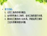 课件 人教版八年级数学上册 第十一章 三角形 11.1.1 三角形的边课件