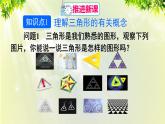 课件 人教版八年级数学上册 第十一章 三角形 11.1.1 三角形的边课件