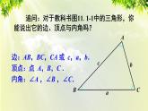 课件 人教版八年级数学上册 第十一章 三角形 11.1.1 三角形的边课件