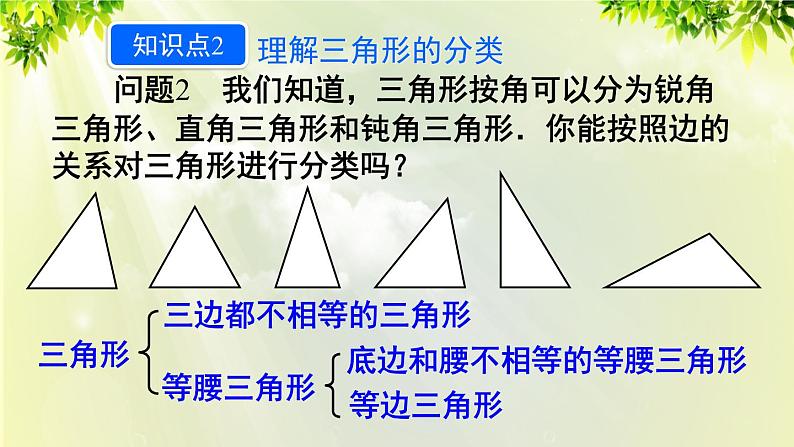 课件 人教版八年级数学上册 第十一章 三角形 11.1.1 三角形的边课件06