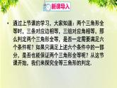 课件 人教版八年级数学上册 第十二章 全等三角形 12.2 全等三角形的判定 第1课时 “SSS”判定课件