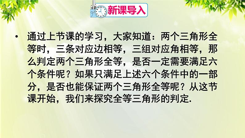 课件 人教版八年级数学上册 第十二章 全等三角形 12.2 全等三角形的判定 第1课时 “SSS”判定课件02