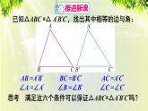 课件 人教版八年级数学上册 第十二章 全等三角形 12.2 全等三角形的判定 第1课时 “SSS”判定课件