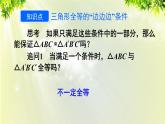 课件 人教版八年级数学上册 第十二章 全等三角形 12.2 全等三角形的判定 第1课时 “SSS”判定课件