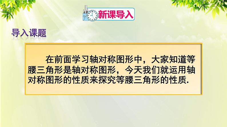 课件 人教版八年级数学上册 第十三章 轴对称  13.3.1 第1课时 等腰三角形的性质课件02