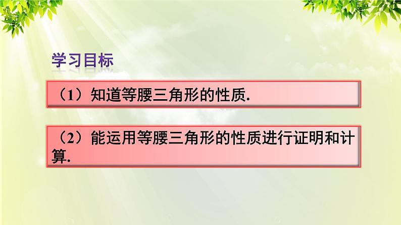 课件 人教版八年级数学上册 第十三章 轴对称  13.3.1 第1课时 等腰三角形的性质课件03