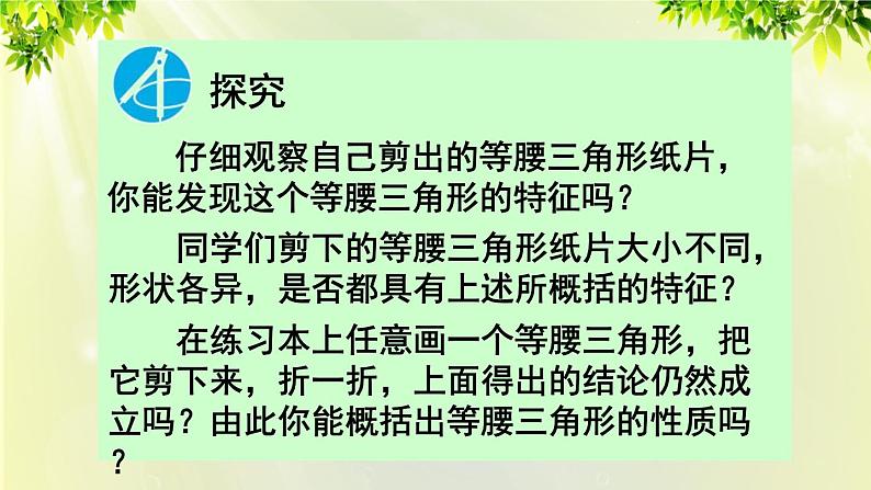 课件 人教版八年级数学上册 第十三章 轴对称  13.3.1 第1课时 等腰三角形的性质课件05