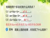 课件 人教版八年级数学上册 第十四章 整式的乘法与因式分解  14.2.1 平方差公式课件