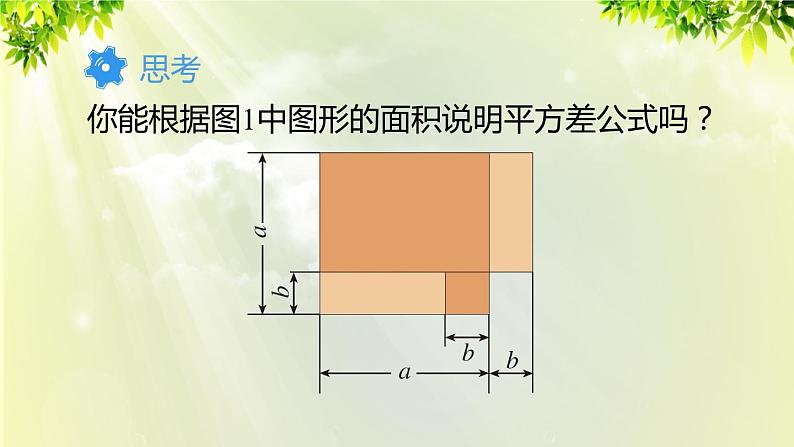 课件 人教版八年级数学上册 第十四章 整式的乘法与因式分解  14.2.1 平方差公式课件08