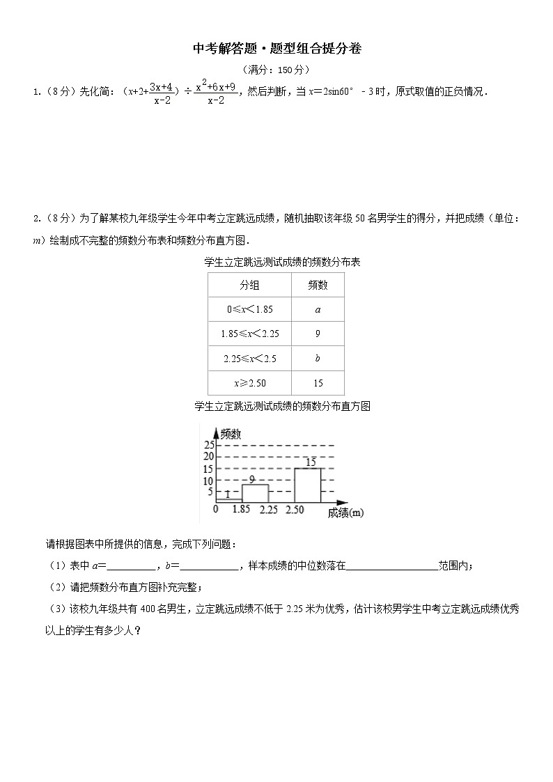 2021年备战中考数学解答题·题型组合提分专项训练01