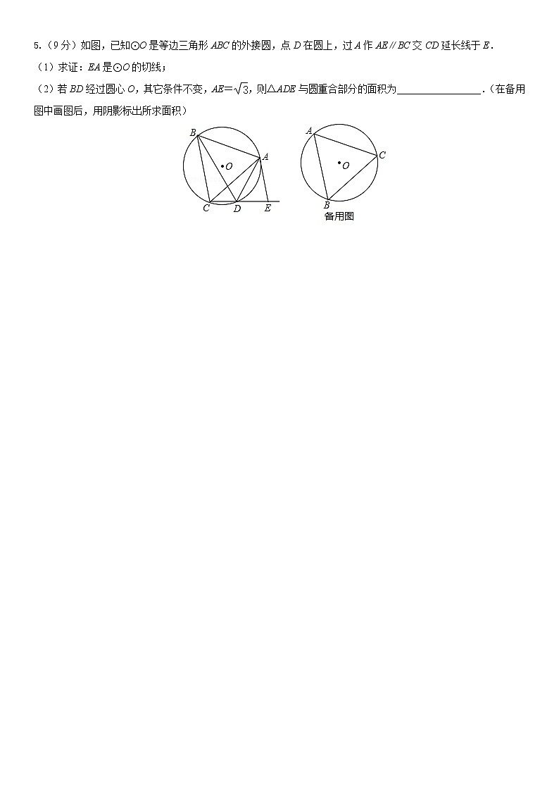 2021年备战中考数学解答题·题型组合提分专项训练03