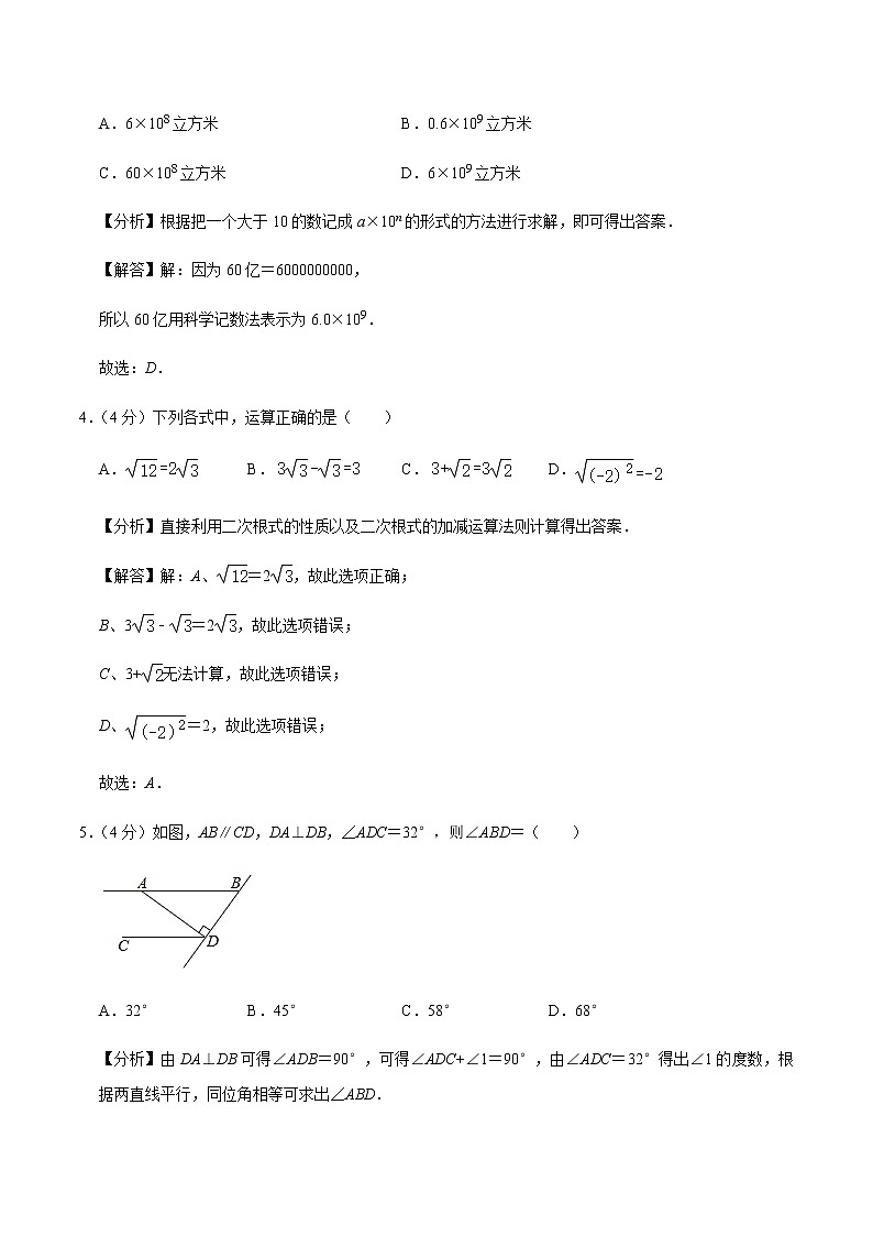 2020-2021学年人教版七年级数学下学期期末模拟测试卷(二)（原卷+解析版）02