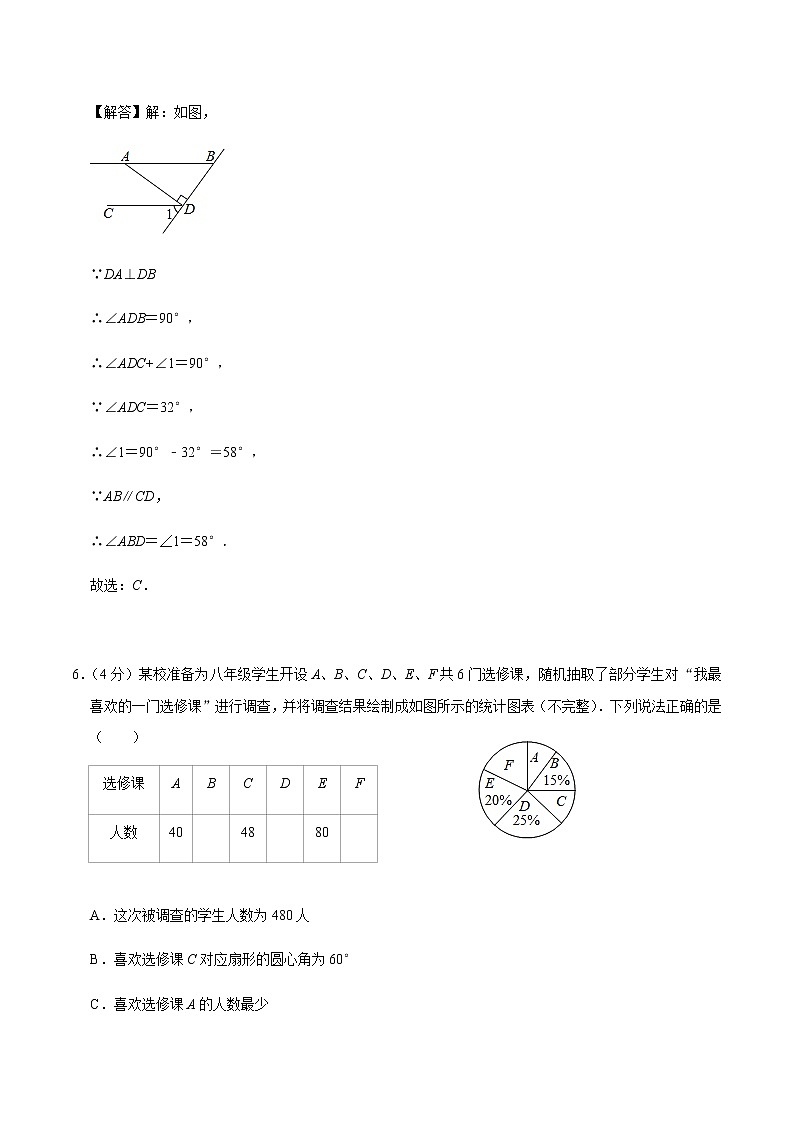 2020-2021学年人教版七年级数学下学期期末模拟测试卷(二)（原卷+解析版）03