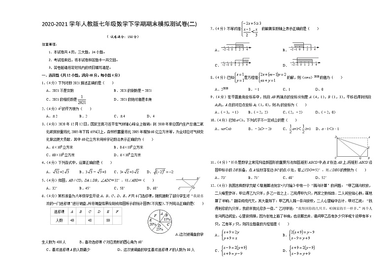 2020-2021学年人教版七年级数学下学期期末模拟测试卷(二)（原卷+解析版）01