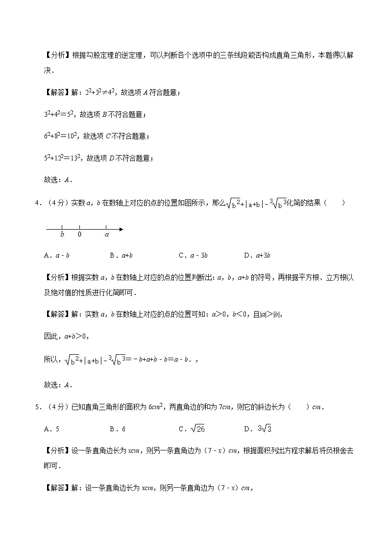 2020-2021学年人教版八年级数学下学期期末模拟测试卷(一)（原卷+解析版）02