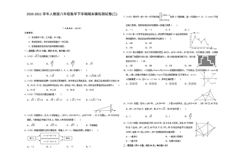 2020-2021学年人教版八年级数学下学期期末模拟测试卷(二)（原卷+解析版）01