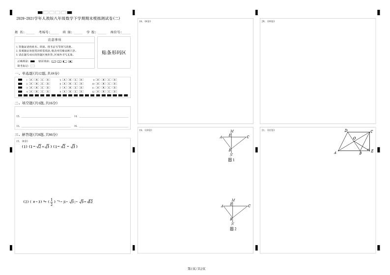 2020-2021学年人教版八年级数学下学期期末模拟测试卷(二)（原卷+解析版）01