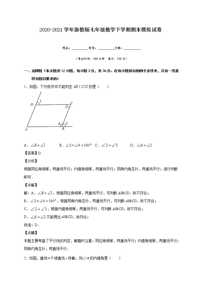 2020-2021学年浙教版七年级数学下学期期末模拟试卷（含解析）01