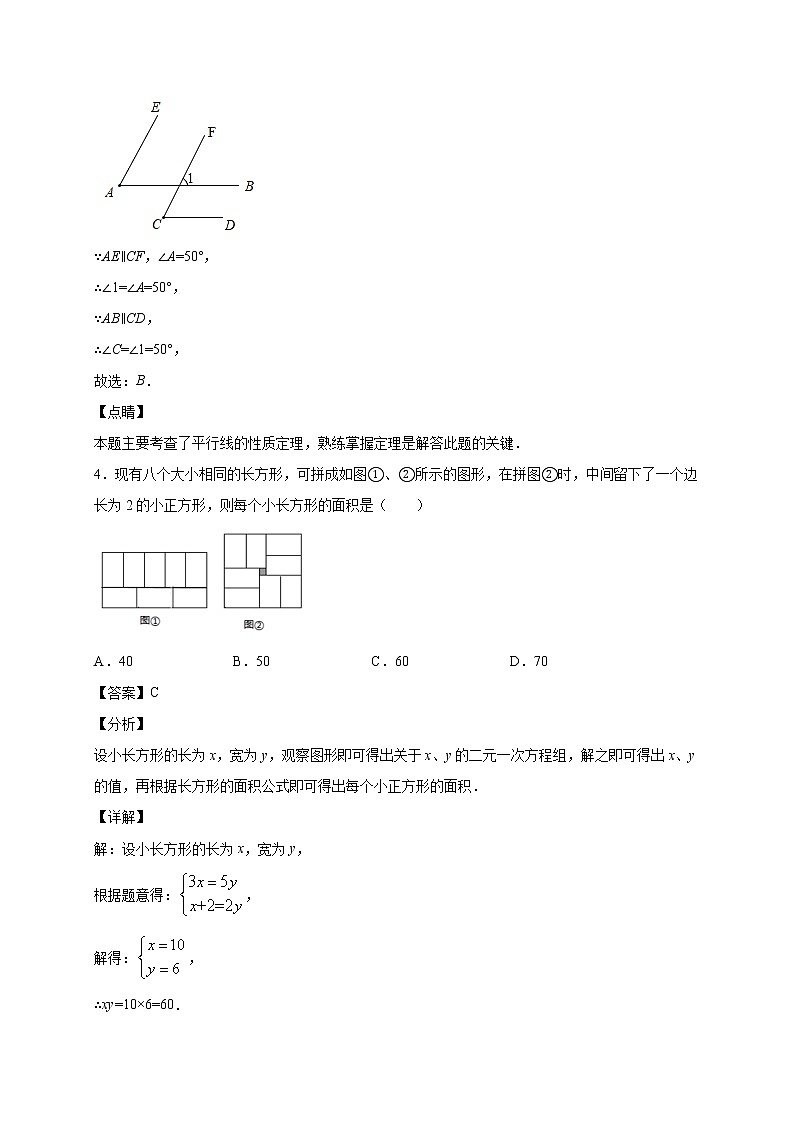 2020-2021学年浙教版七年级数学下学期期末模拟试卷（含解析）03