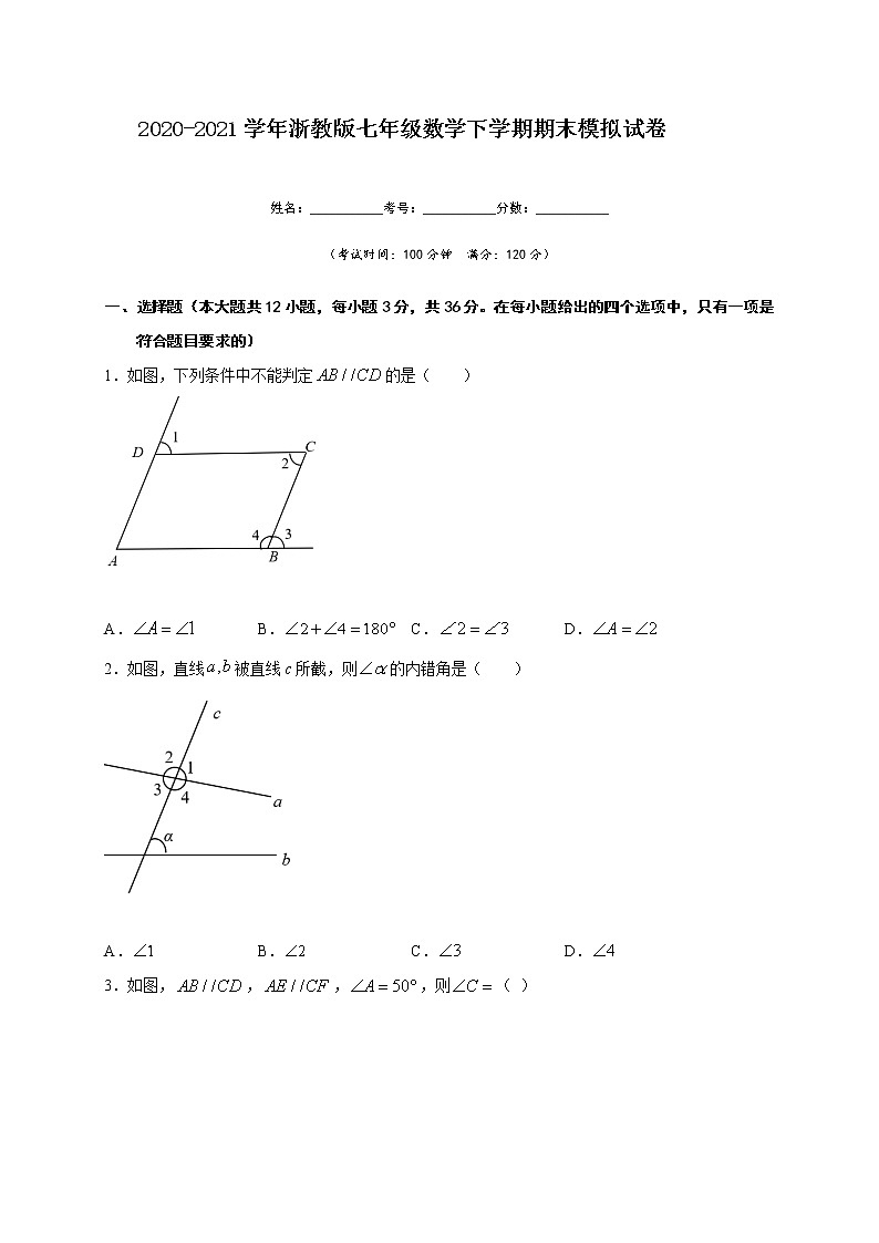 2020-2021学年浙教版七年级数学下学期期末模拟试卷（含解析）01