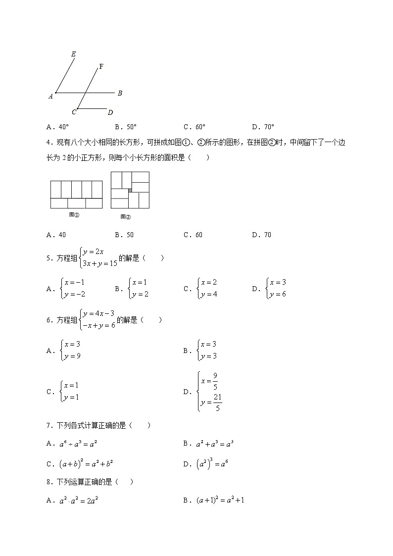2020-2021学年浙教版七年级数学下学期期末模拟试卷（含解析）02