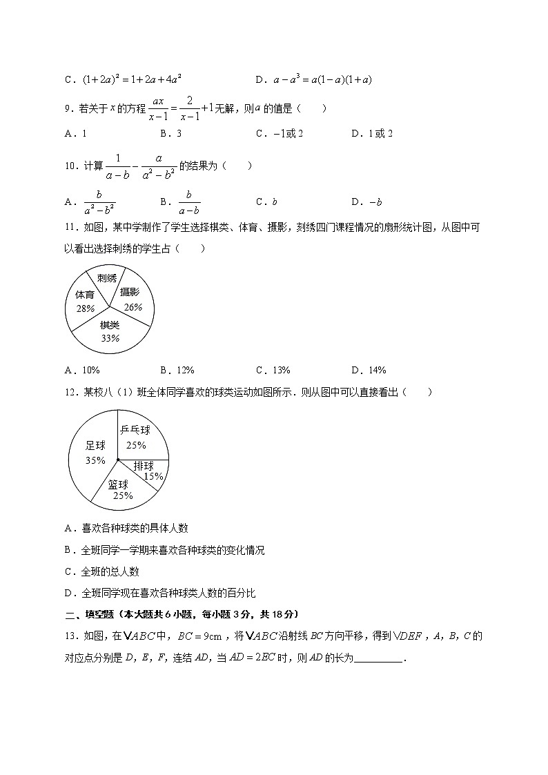 2020-2021学年浙教版七年级数学下学期期末模拟试卷（含解析）03