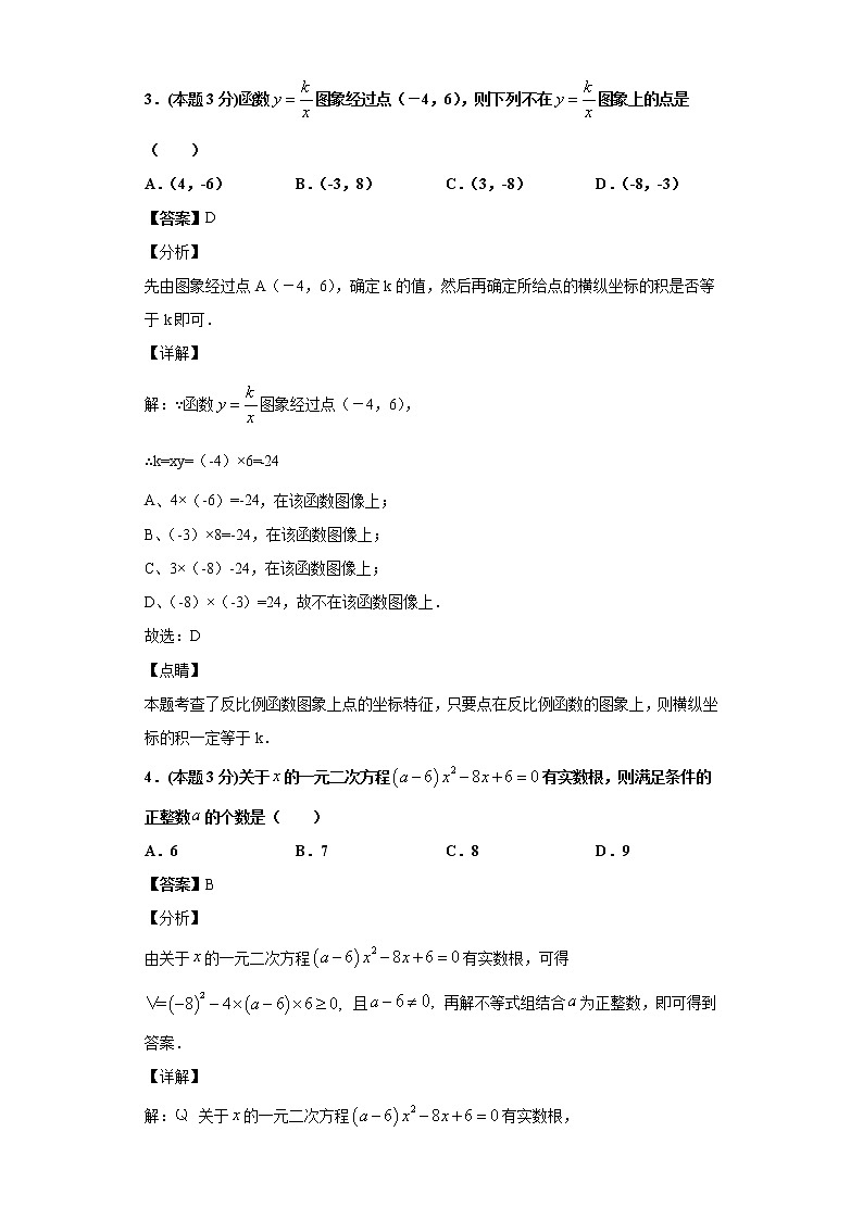 2020-2021学年浙教版八年级数学下学期期末模拟试卷（含解析）02