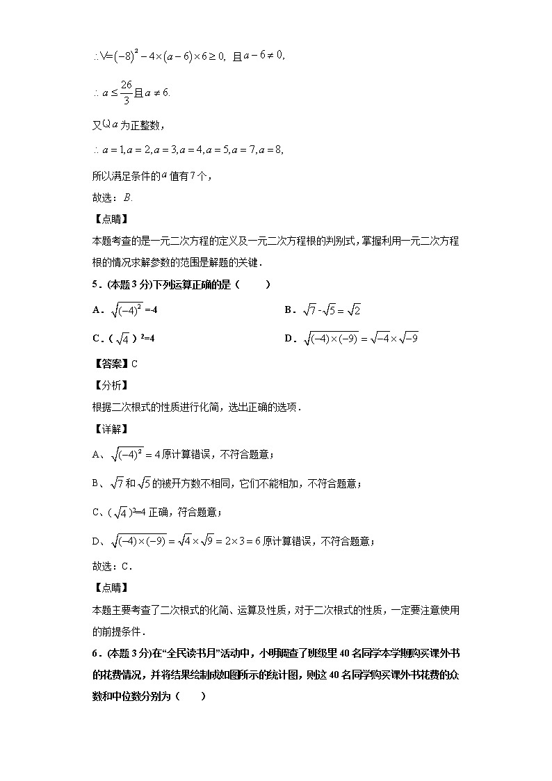 2020-2021学年浙教版八年级数学下学期期末模拟试卷（含解析）03
