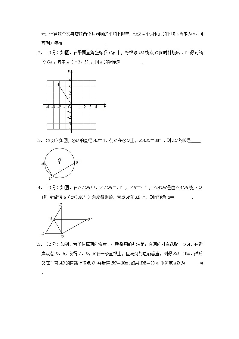 2020-2021学年北京五中分校九年级（上）期中数学试卷 (原卷+解析)03
