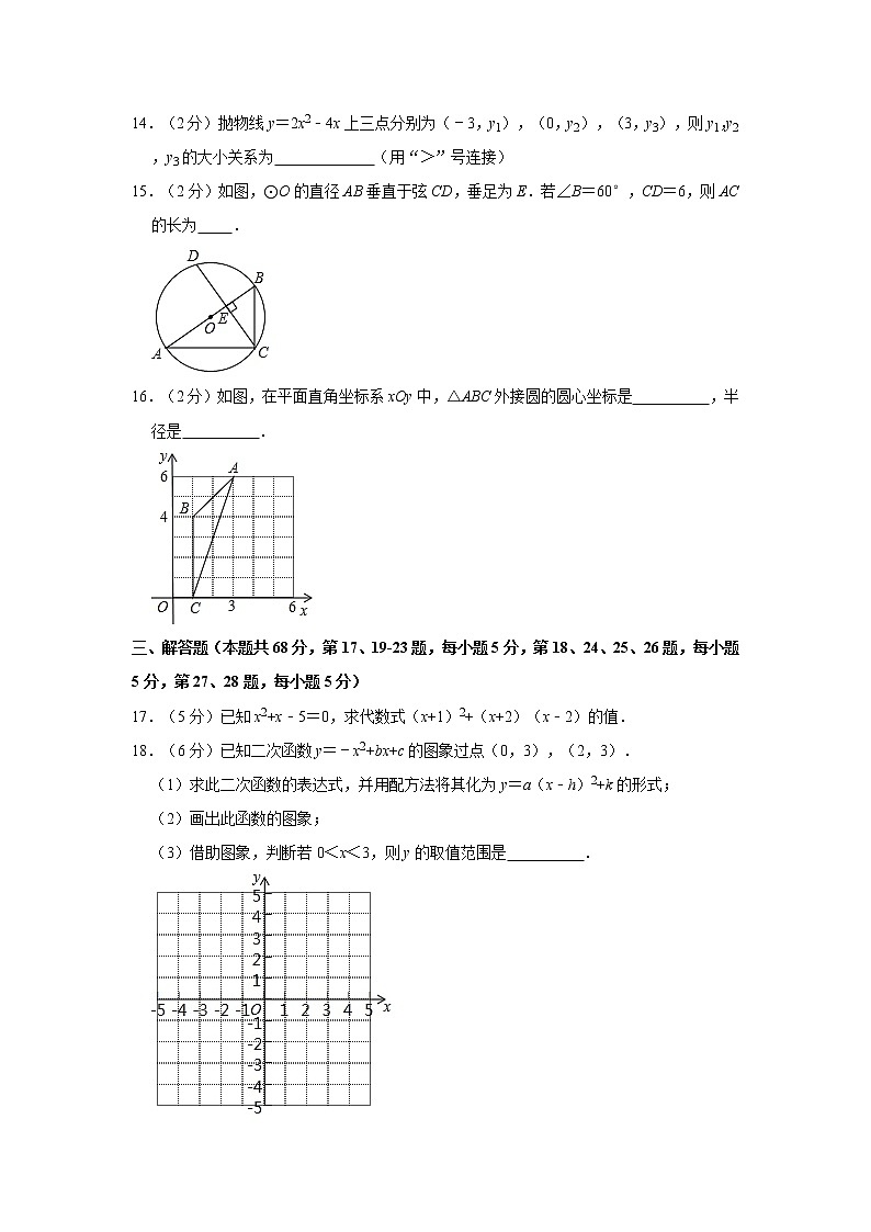2020-2021学年北京师大附属实验中学九年级（上）期中数学试卷 (原卷+解析)03