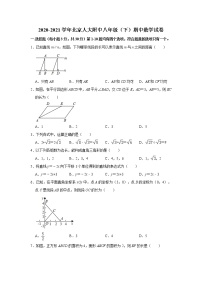 2020-2021学年北京人大附中八年级（下）期中数学试卷